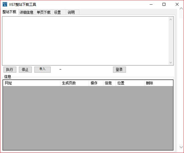 IIS7整站工具截图1