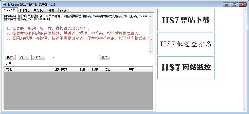 IIS7整站工具截图2