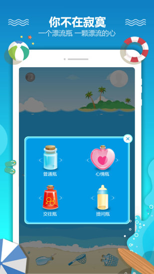 恋爱漂流瓶截图1