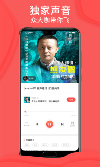 爱音斯坦FM截图2