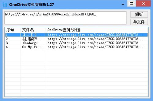 OneDrive文件夹解析工具截图2