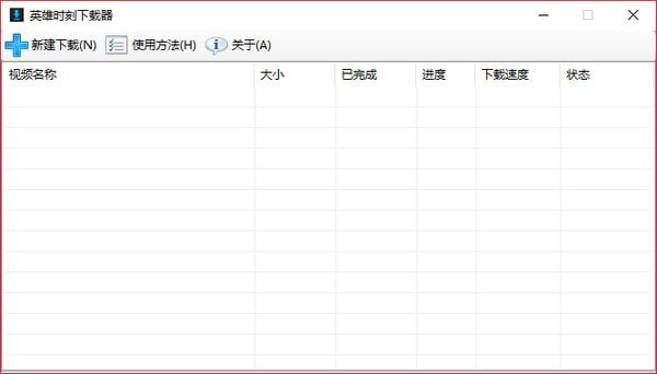 LOL英雄时刻器(HeroVideoDownloader)截图1