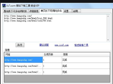 IIS7整站工具截图3