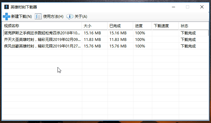 LOL英雄时刻器(HeroVideoDownloader)截图2