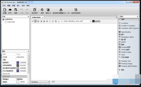 网页编辑器(RocketCake)截图3