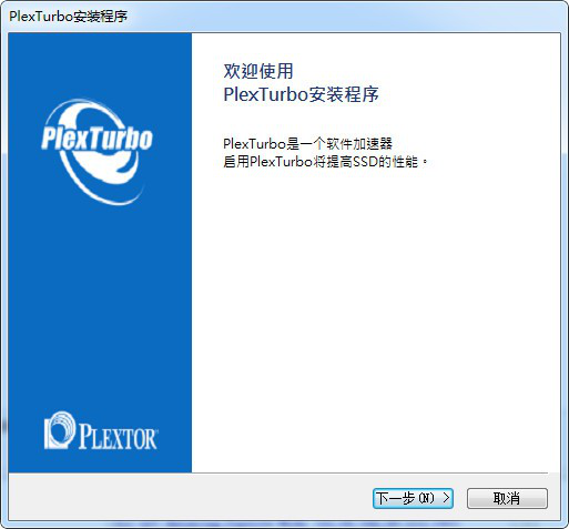 PlexTurbo(浦科特ssd优化工具)截图1