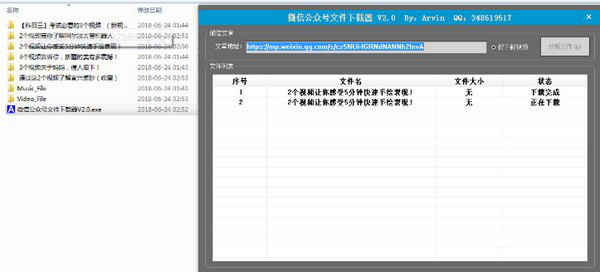 微信公众号文件器截图3