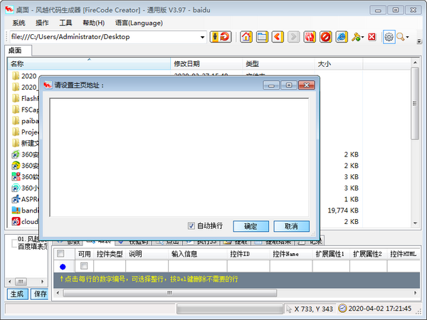 风越代码生成器截图3