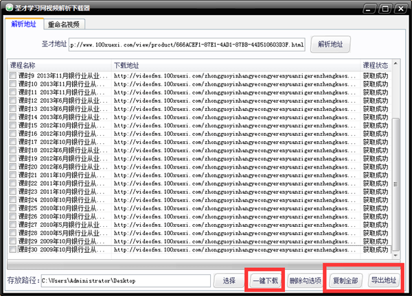 圣才学习网视频解析器截图3