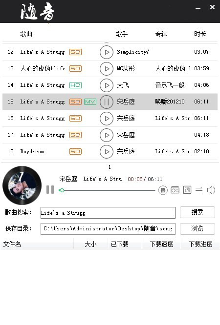 随音(QQ音乐无损器)截图1