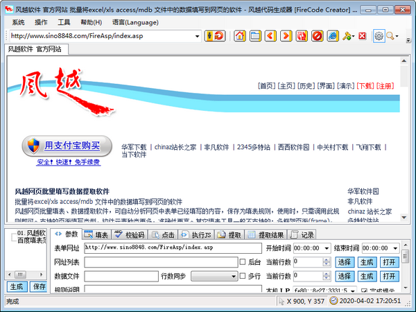 风越代码生成器截图1