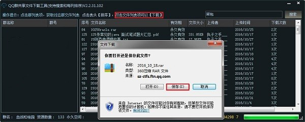 QQ群共享文件工具截图2