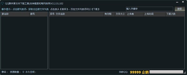 QQ群共享文件工具截图1
