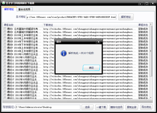 圣才学习网视频解析器截图2