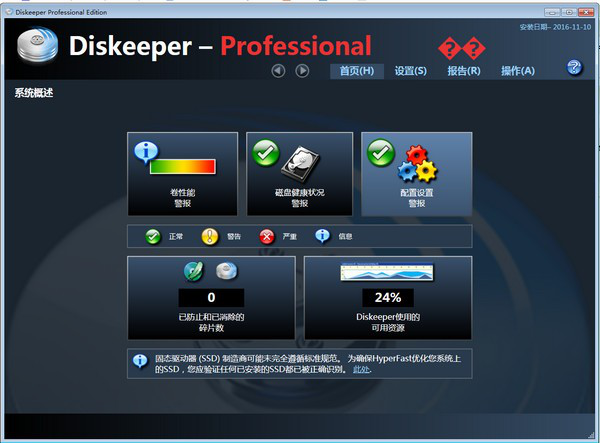 DiskeeperPro(磁盘碎片整理工具)截图1