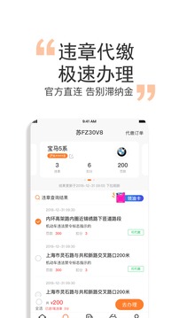 橙牛汽车管家截图4