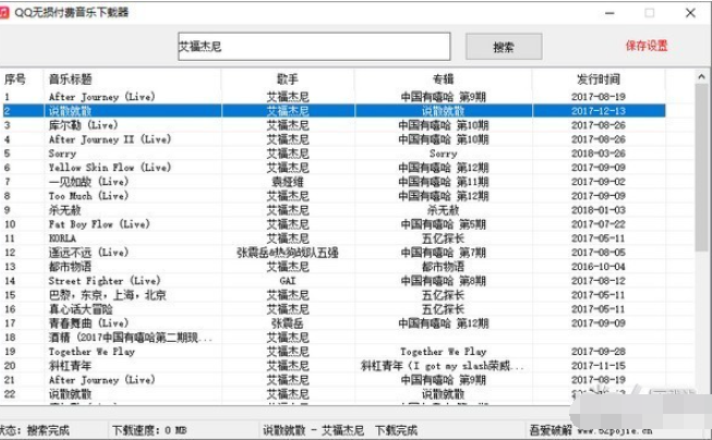 QQ无损付费音乐器截图1