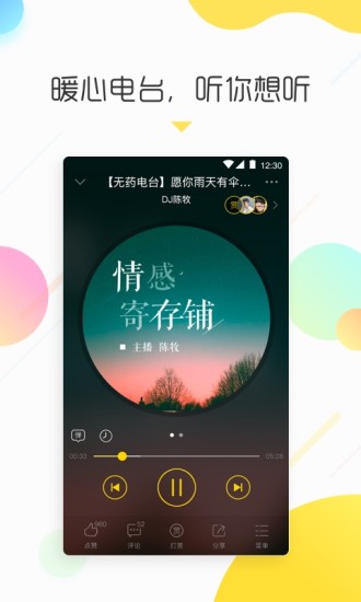 情咖FM截图4