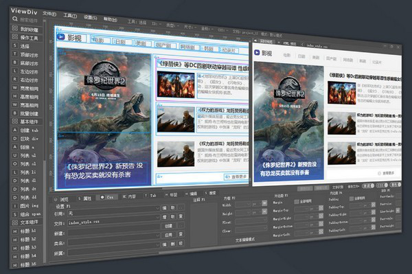 ViewDiv(可视化网页制作软件)截图2