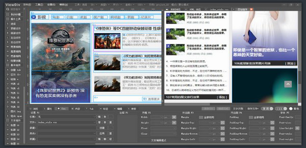 ViewDiv(可视化网页制作软件)截图3