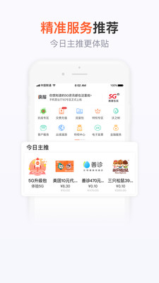 手机营业厅截图4