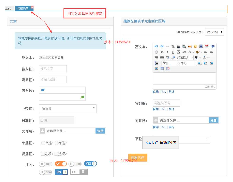 DAFormMaker(HTML表单制作工县)截图2