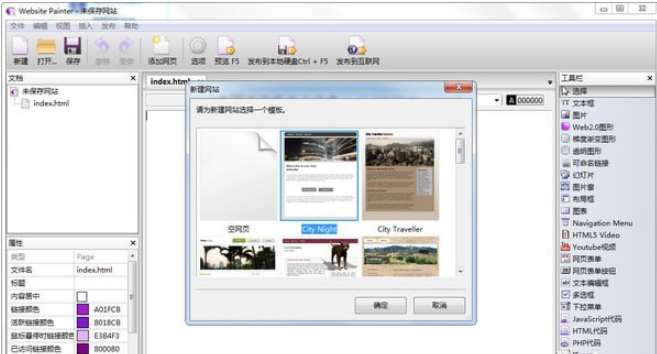 WebsitePainter(可视化网页设计软件)截图1