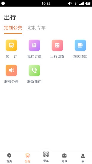 智能公交截图2