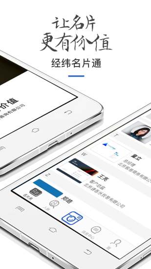 经纬名片通截图5