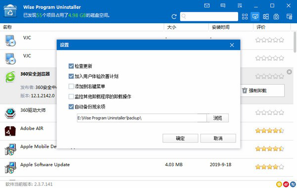 软件强力卸载(WiseProgramUninstaller)截图2