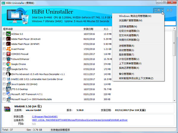 HiBitUninstaller(全能卸载优化工具)截图2