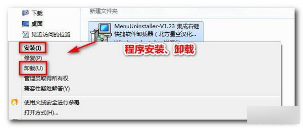 MenuUninstaller(集成右键快捷软件卸载器)截图2