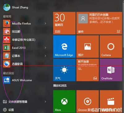 Windows10应用商店截图3