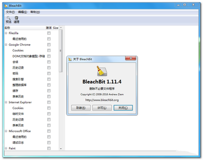 BleachBit(磁盘清理软件)截图2