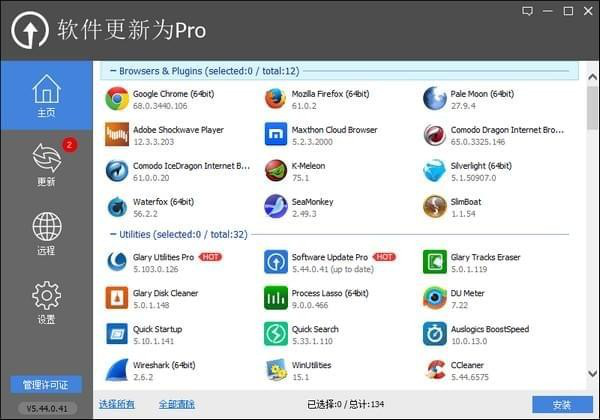 GlarySoftwareUpdatePro(软件更新器)截图1