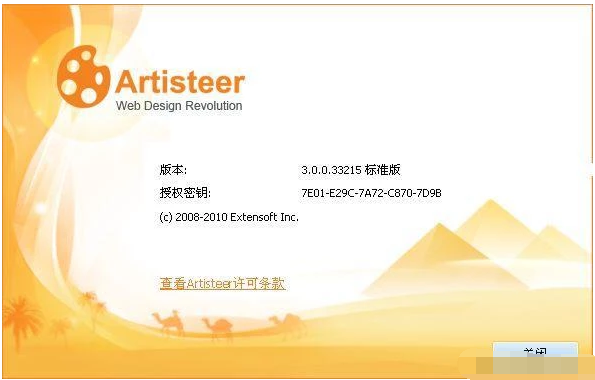 Artisteer-快速网站模版设计工具截图3