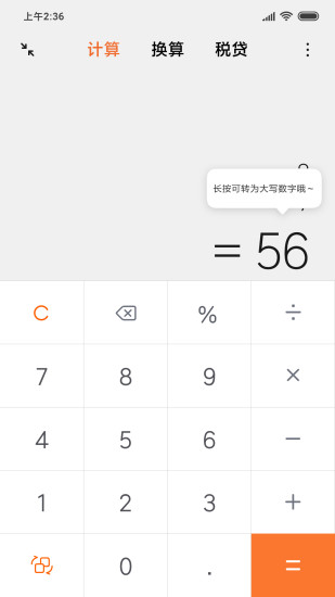 小米计算器截图4