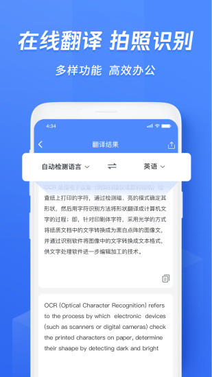 迅捷文字识别截图3