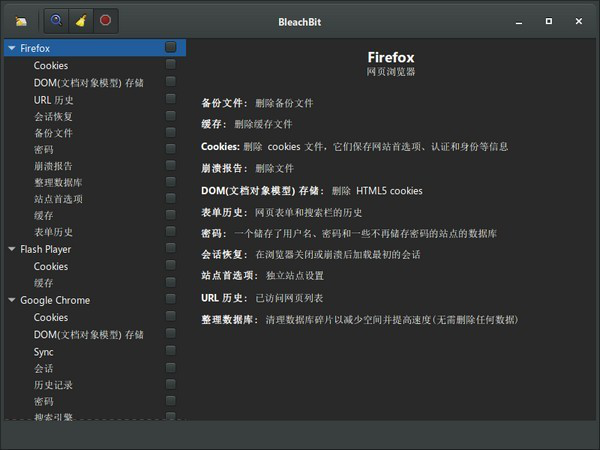 BleachBit(磁盘清理软件)截图1