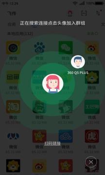 360飞传截图1