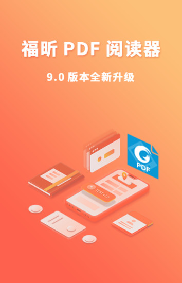 福昕PDF阅读器截图5