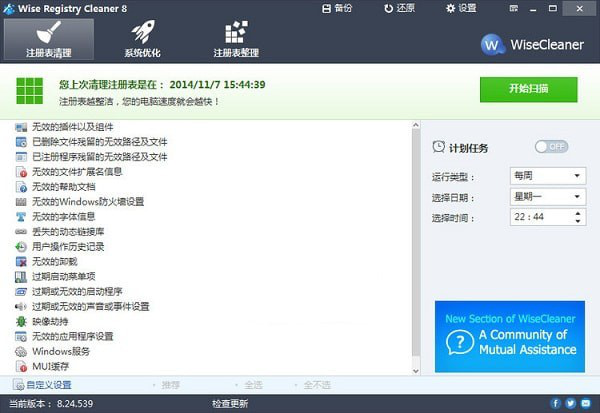 WiseRegistryCleanerPro(清理垃圾器)截图1