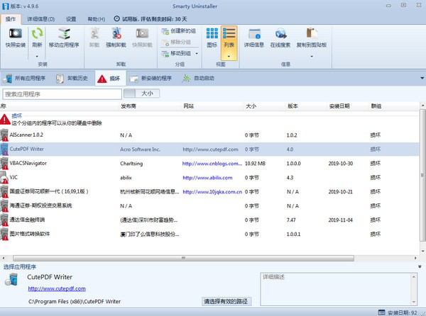 SmartyUninstaller添加删除程序截图3