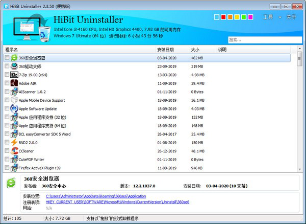 HiBitUninstaller(全能卸载优化工具)截图1