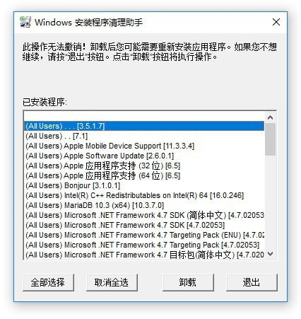 Windows安装程序清理助手截图1