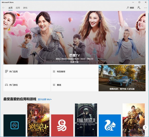 Windows10应用商店截图1