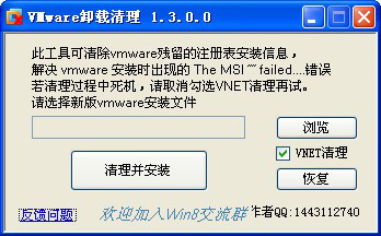 vmware虚拟机卸载清理工具截图1