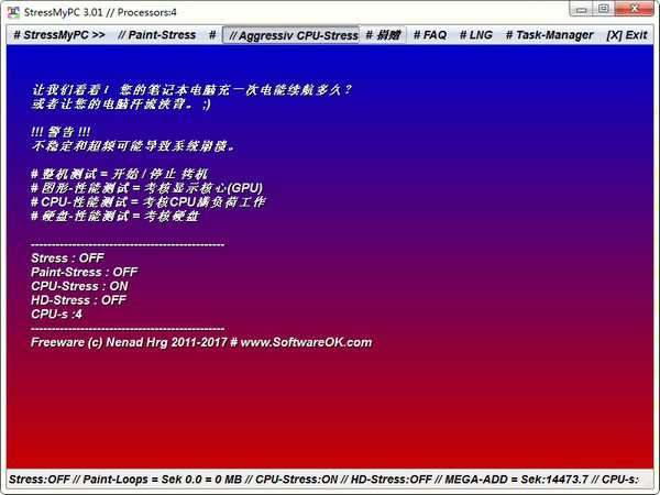 电脑硬件压力测试工具(StressMyPC)截图1