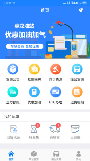 惠龙易通车主版截图1