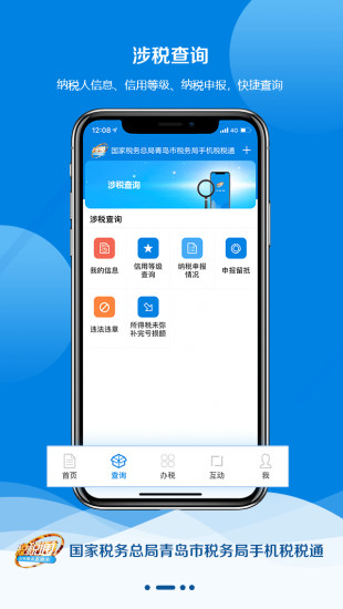 青岛税税通截图1